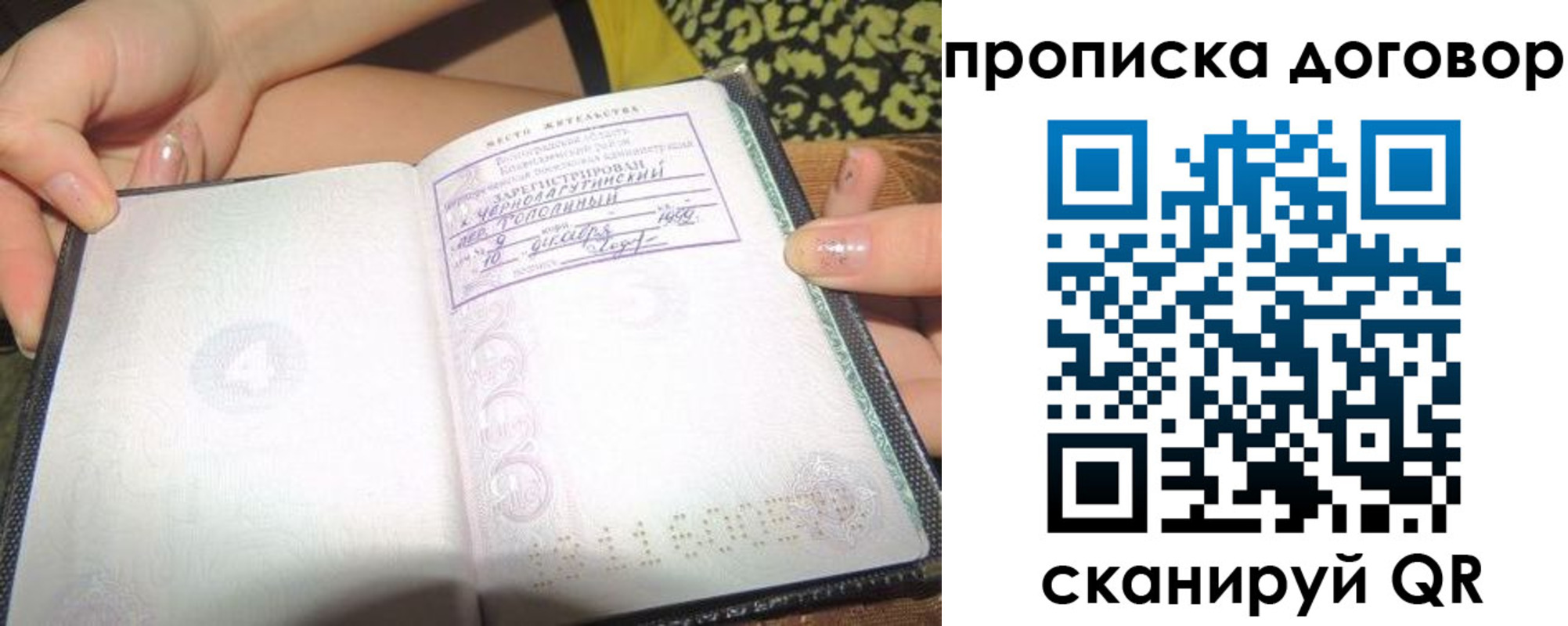 временная прописка в Дедовске