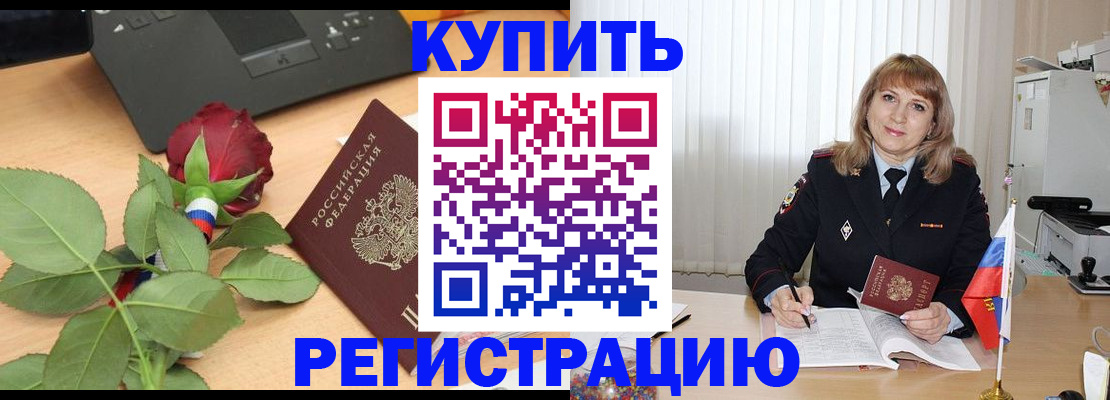 временная прописка в Дедовске