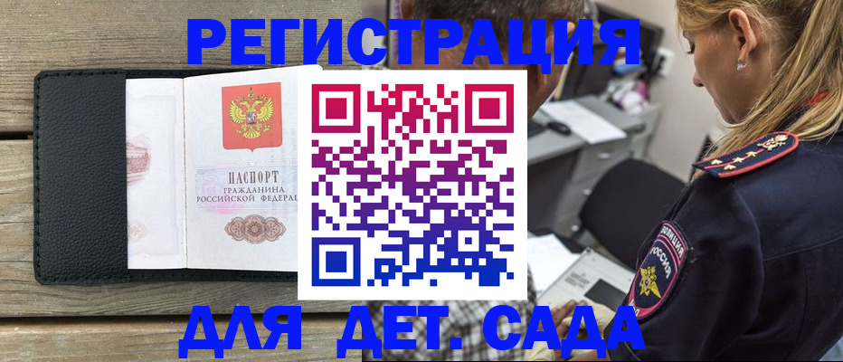 прописка паспорт в Дедовске