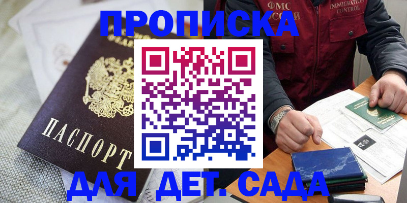 прописка для работы в Дедовске