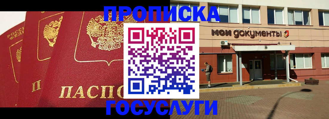 регистрация в Дедовске